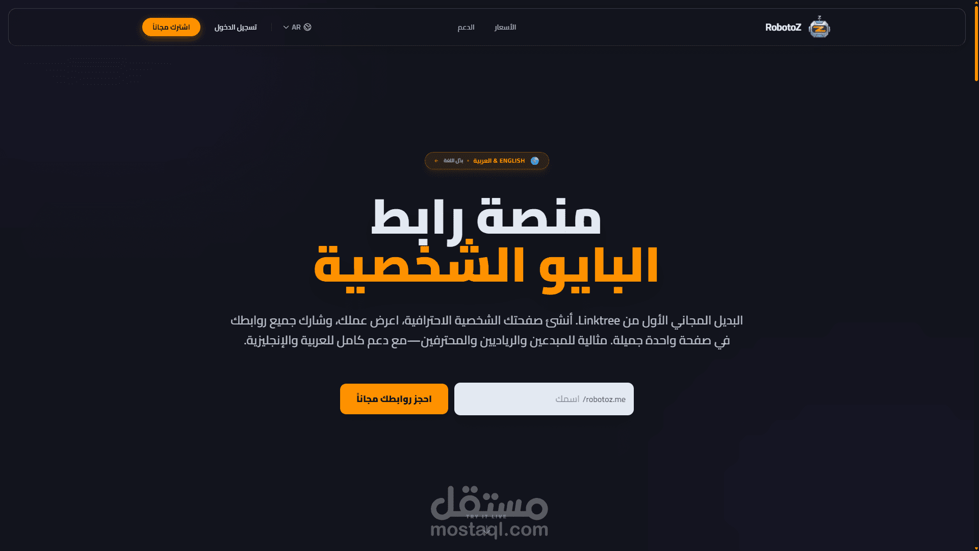 طوير منصة RobotoZ: نظام SaaS متكامل لبناء الهوية الشخصية مع دعم كامل للغة العربية (بديل احترافي لـ Linktree)