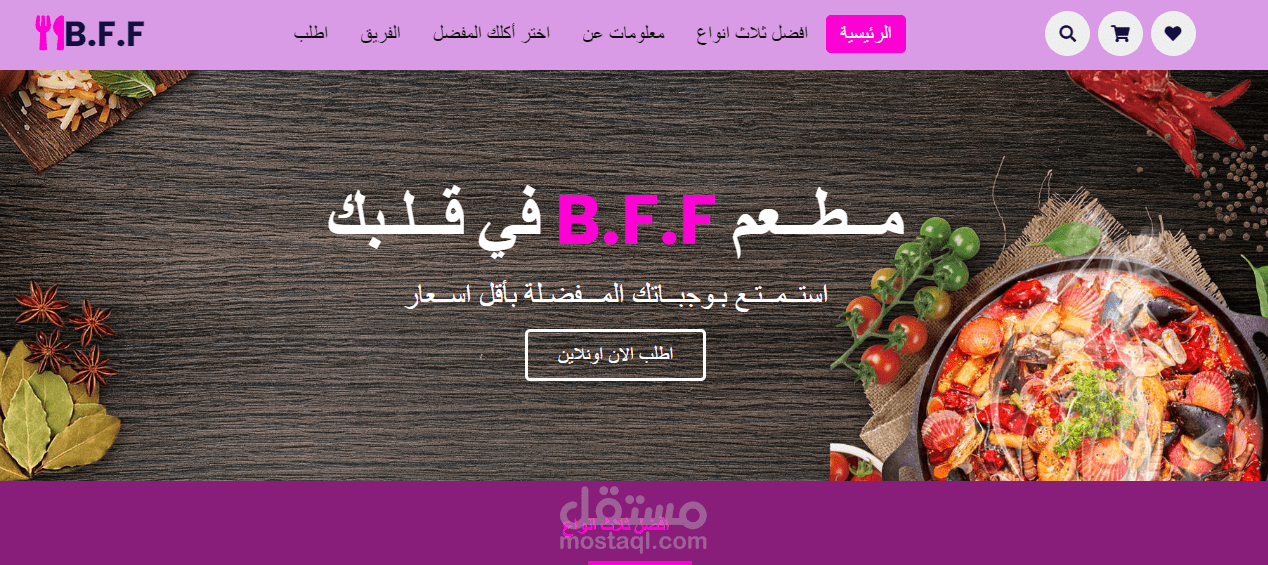 مطعم BFF