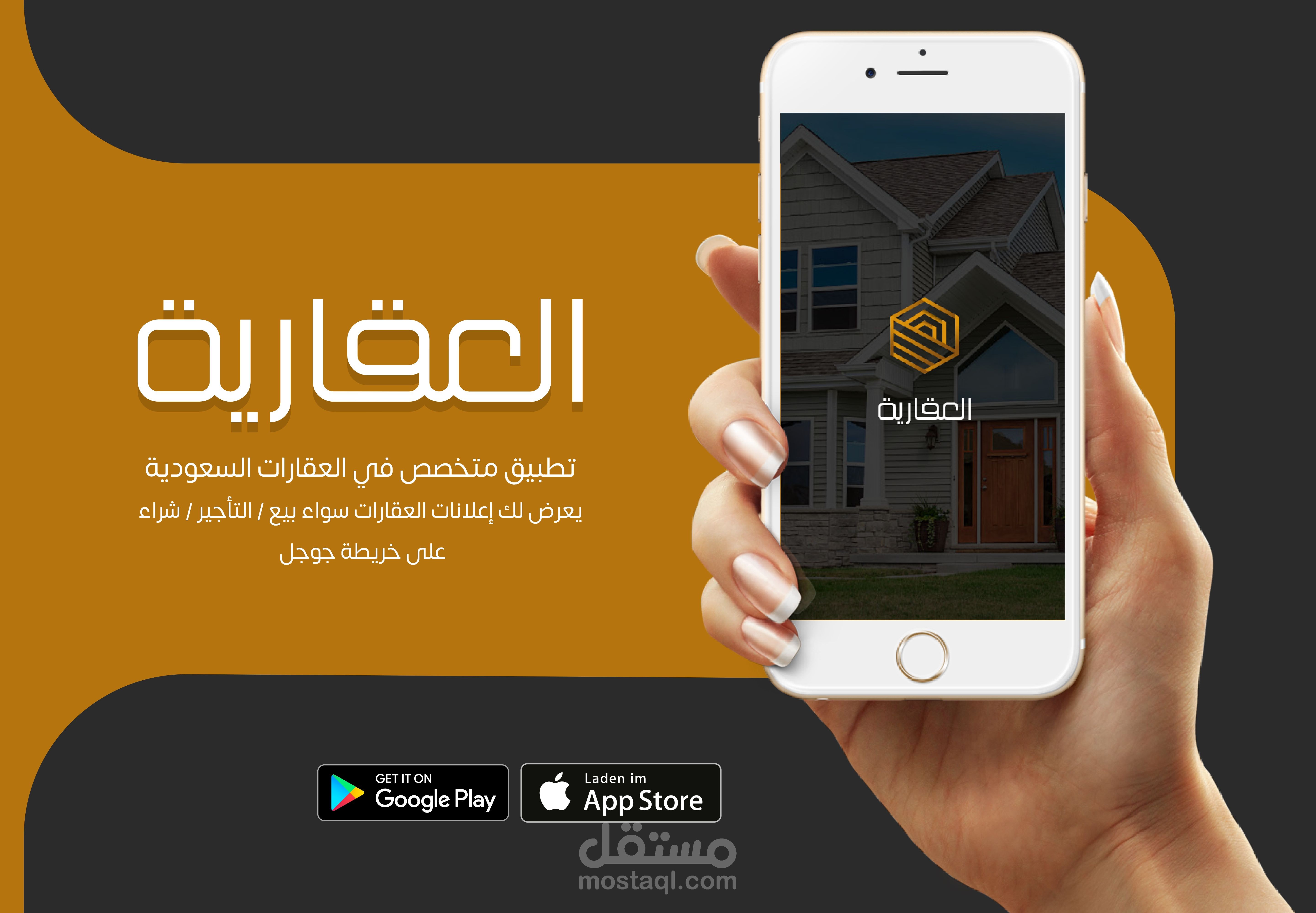 تطبيق عقارية | real estate app