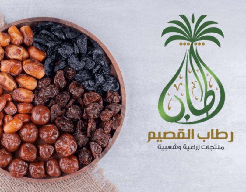 هوية رطاب القصيم