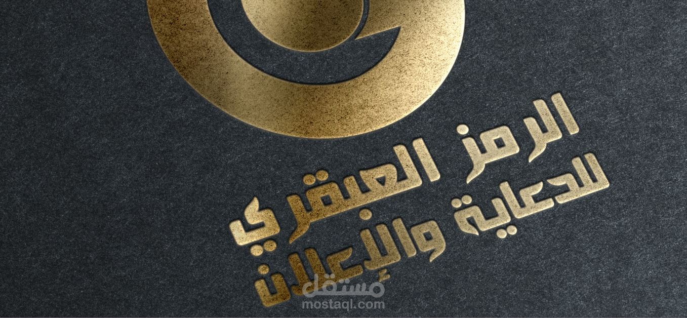 شعار وهوية مؤسسة الرمز العبقري