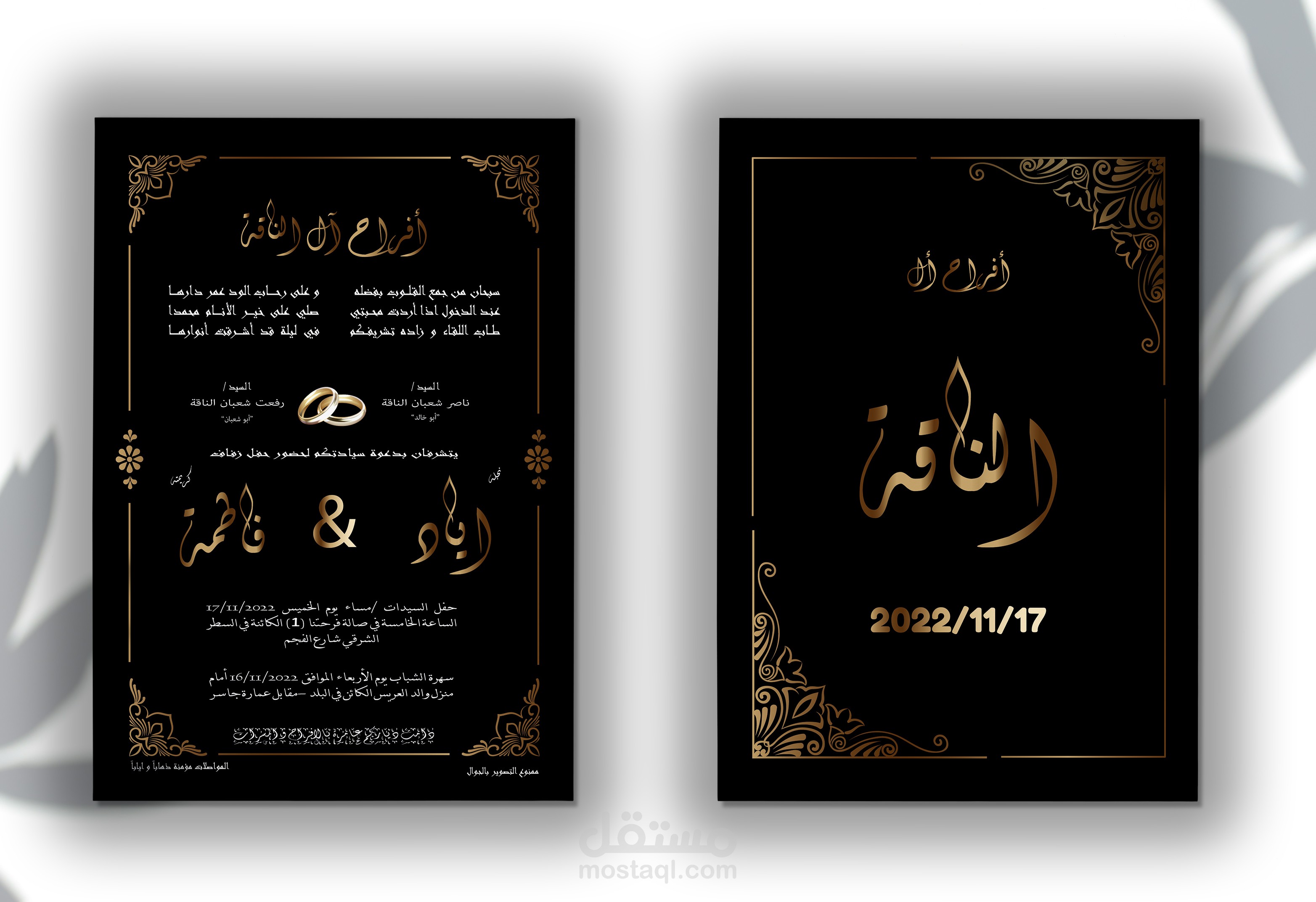 تصميم دعوة فرح