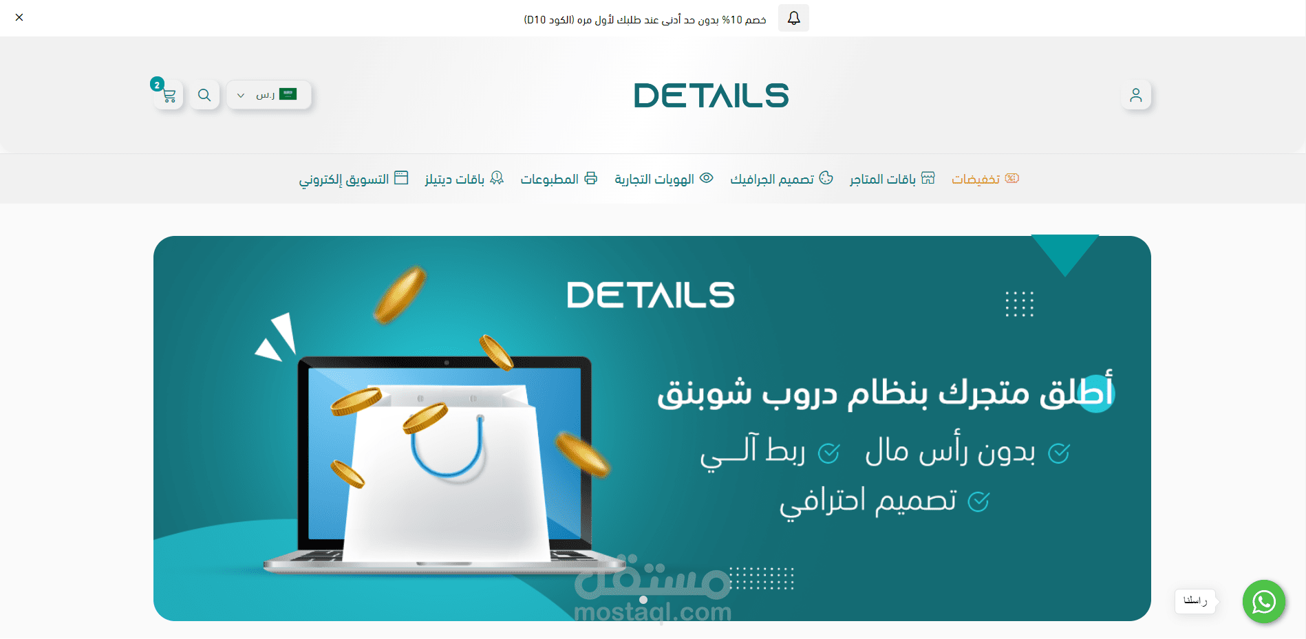 متجر ديتيلز - منصة سلة --- detaills store - Salla Platform