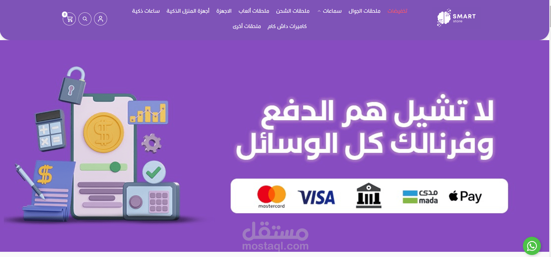 متجر سمارت - منصة سلة --- Smart store - Salla Platform