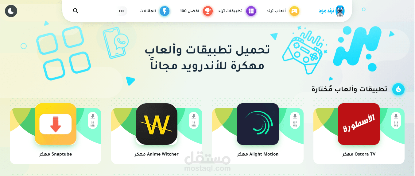 قالب ووردبريس لعرض الطبيقات والالعاب