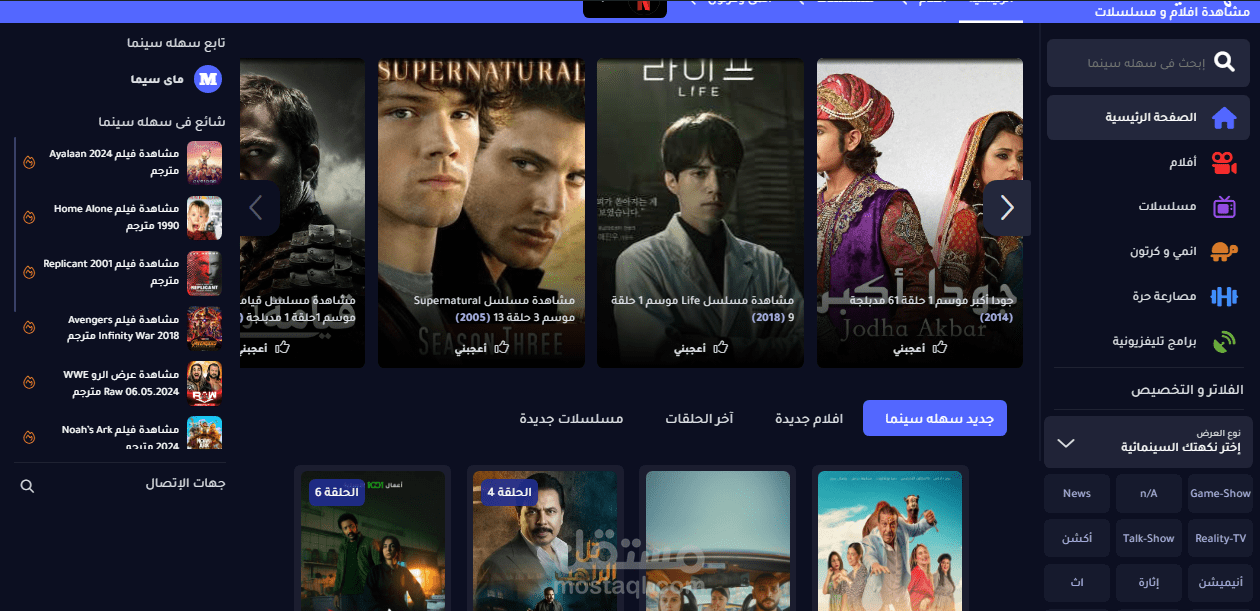 قالب وى سيما لعرض الافلام والمسلسلات بسحب تلقائى