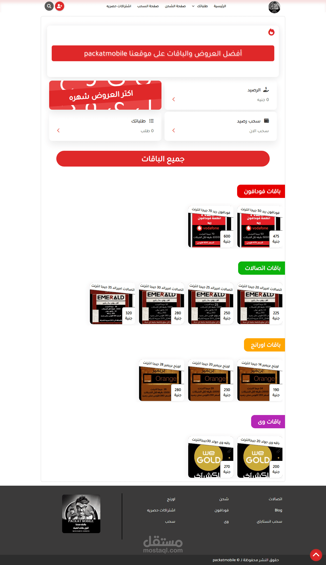قالب ووردبريس لعرض الباقات