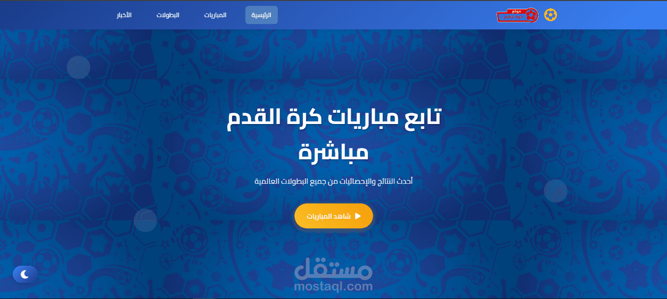 قالب go live pro لعرض المبارايات والبث المباشر تلقائيا على ووردبريس