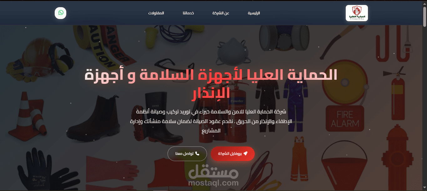 موقع لعرض خدامات وادوات اطفاء الحريق