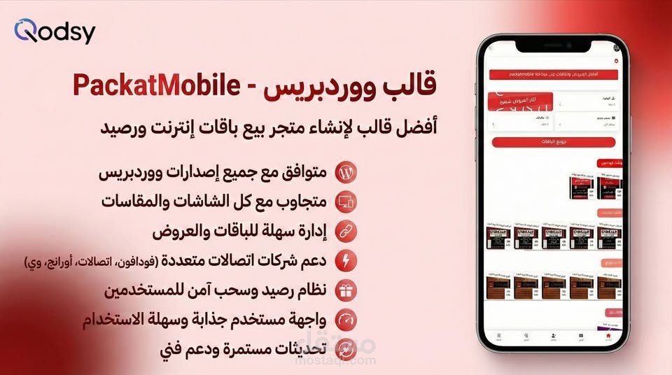قالب ووردبريس لعرض الباقات PackatMobile