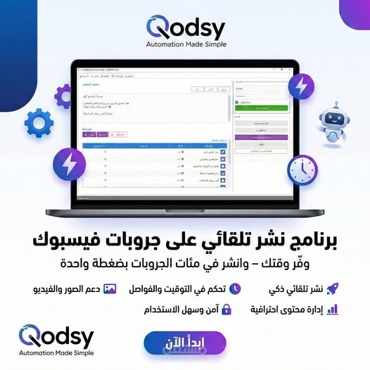 Facebook Groups Auto Poster برنامج ذكي بينشر عنك تلقائيًا على جروبات فيسبوك