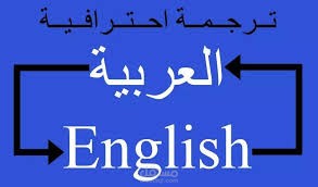 ترجمة العديد من المقالات الطبية من مصادر موثوقة ومعترف بها عالمياً