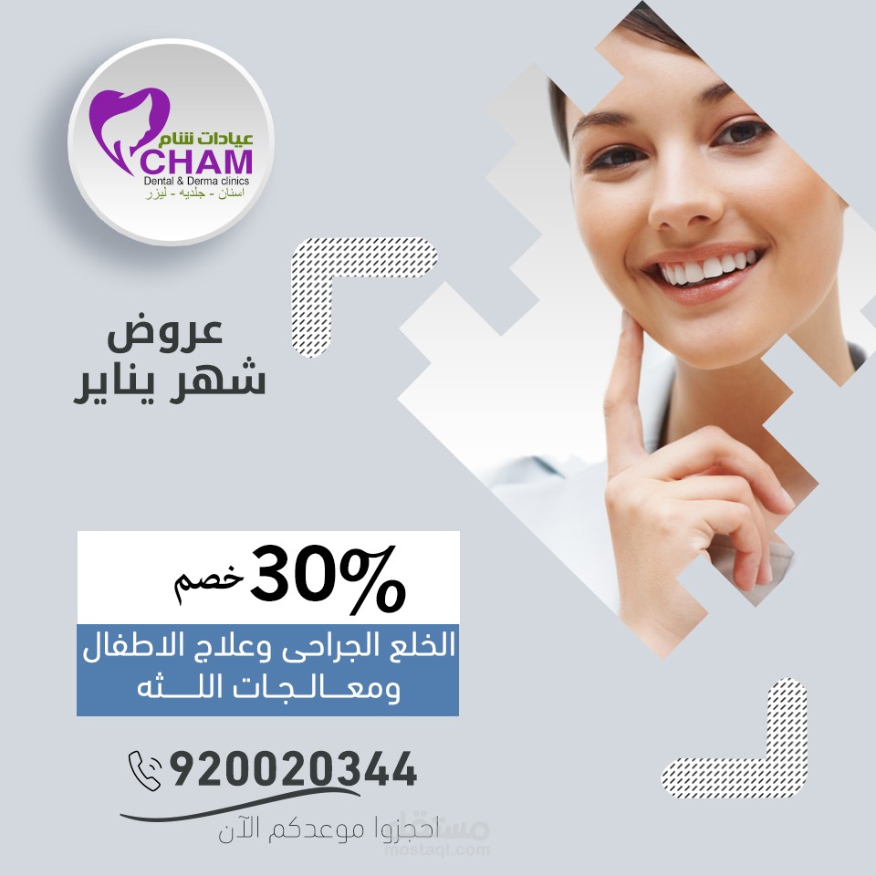 تصميمات سوشيال ميديا لعياده اسنان