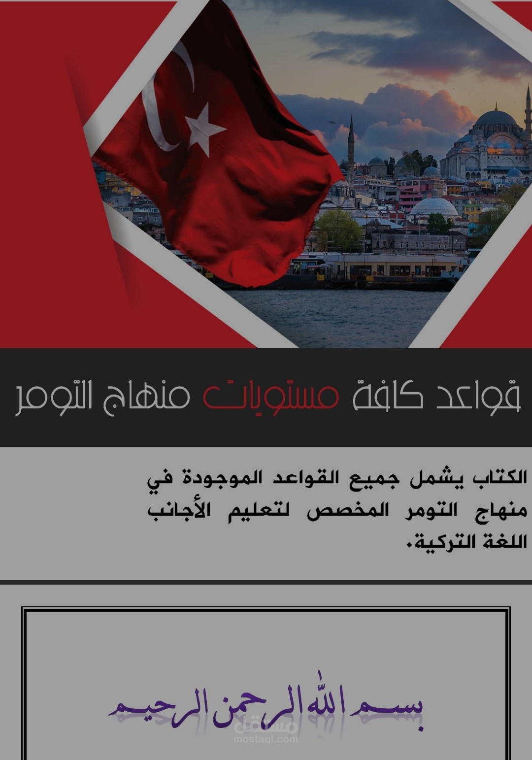 كتاب قواعد لتعلم اللغة التركية