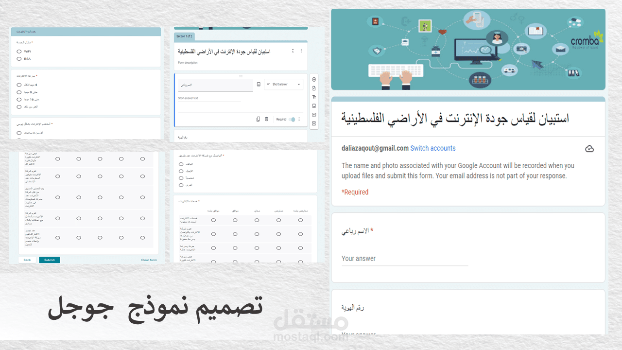 عمل نوذج جوجل (google form)
