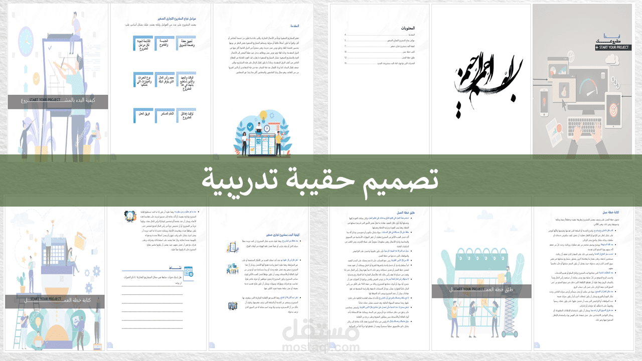 حقيبة تدريبية