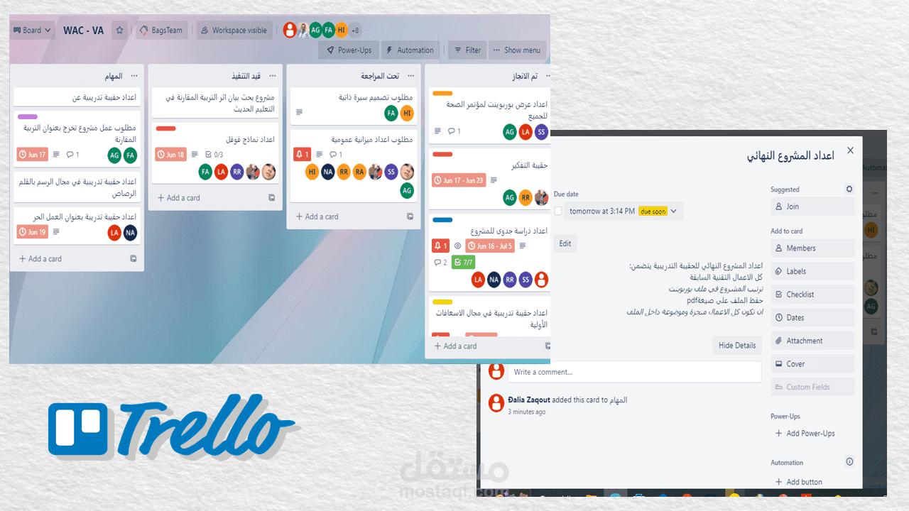 انجاز الأعمال على برنامج تريللو(Trello)