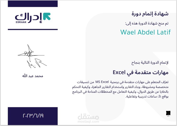 شهادة مهارات متقدمة في الاكسل من موقع إدراك