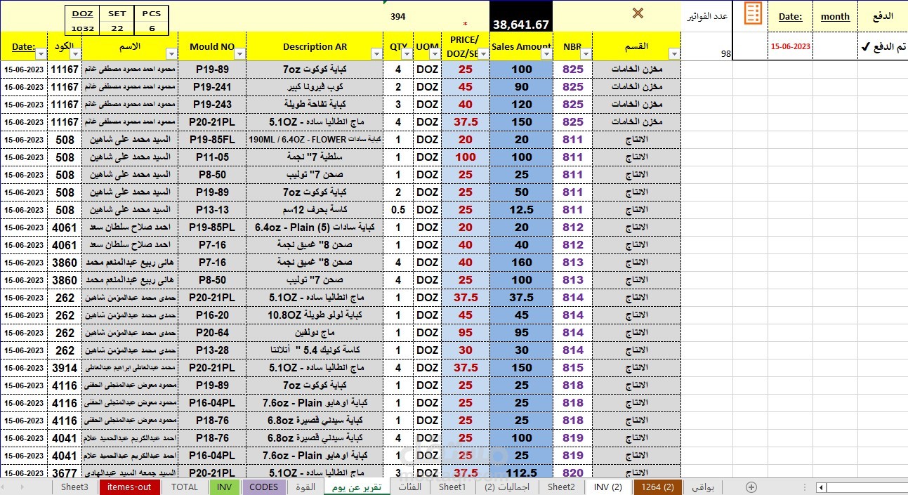 تقرير مبيعات بميعار التاريخ او الدفع أو بالشهر  بضغطة زر