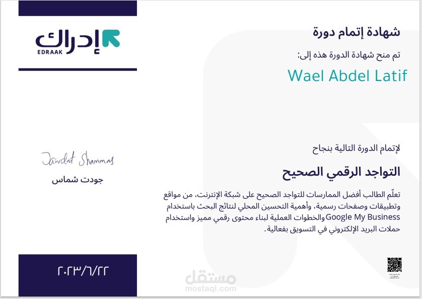 التواجد الرقمي الصحيح من موقع إدراك