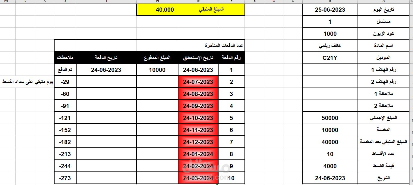 برنامج للبيع والسداد بالتقسيط