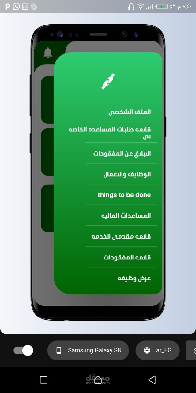 تطبيق مساعدة الجتمع
