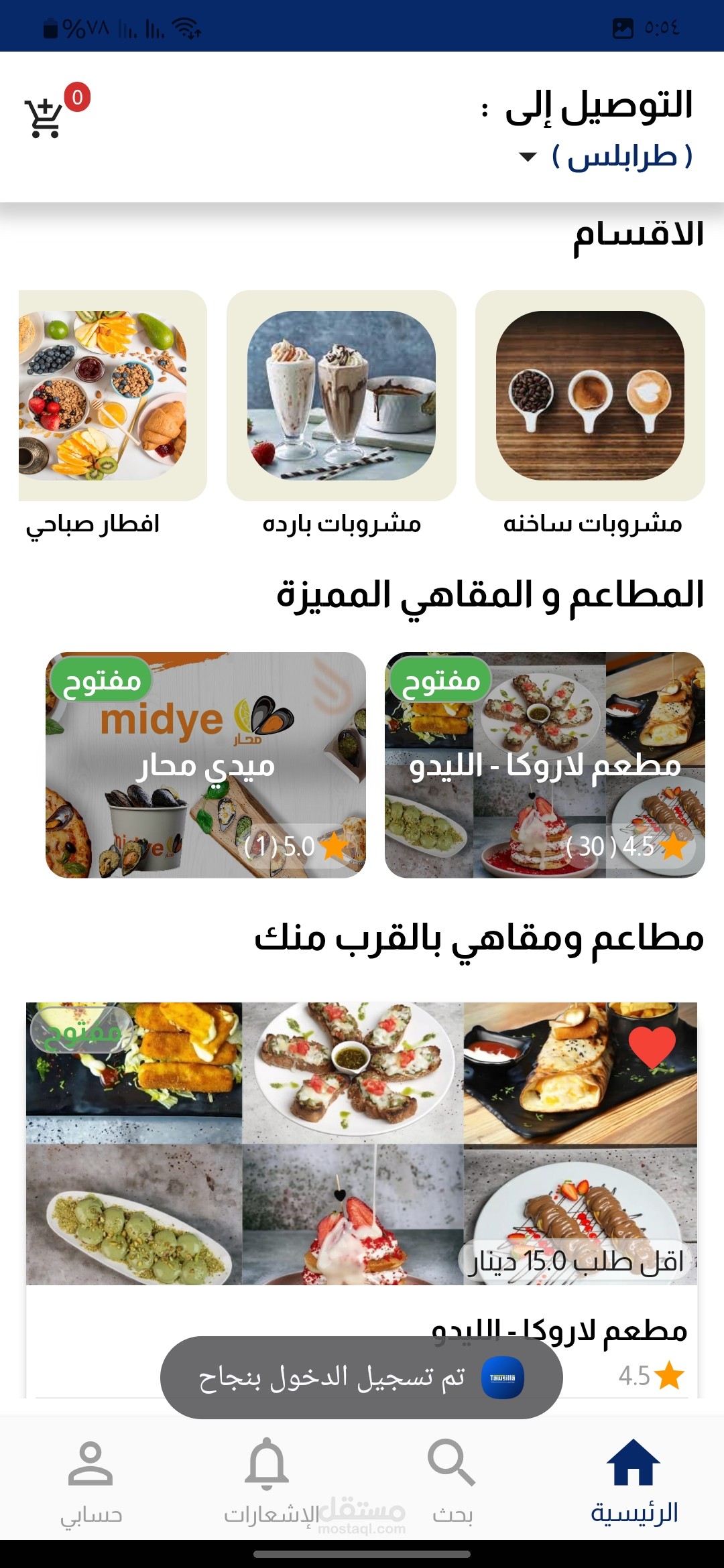تطبيق توصيلة للمطاعم
