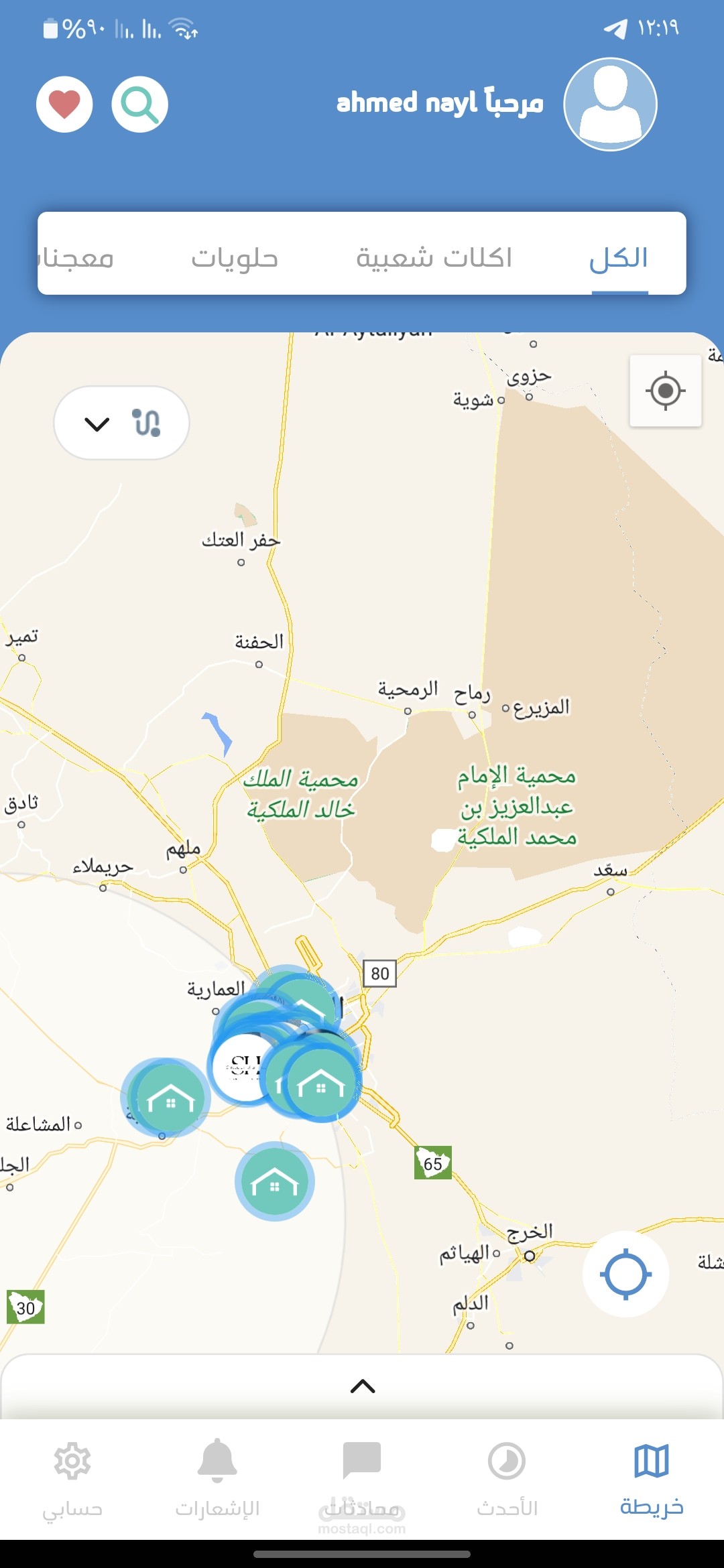 تطبيق بازار ستيشن للاسر المنتجة