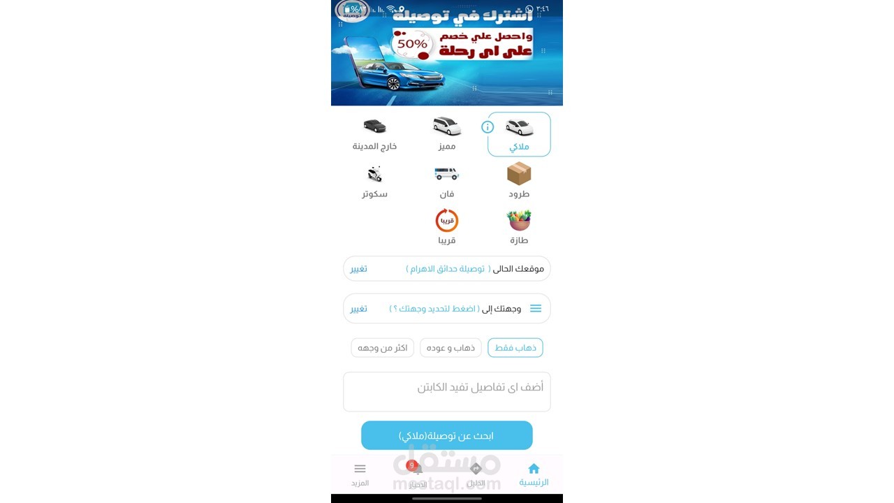 تطبيق توصيلة