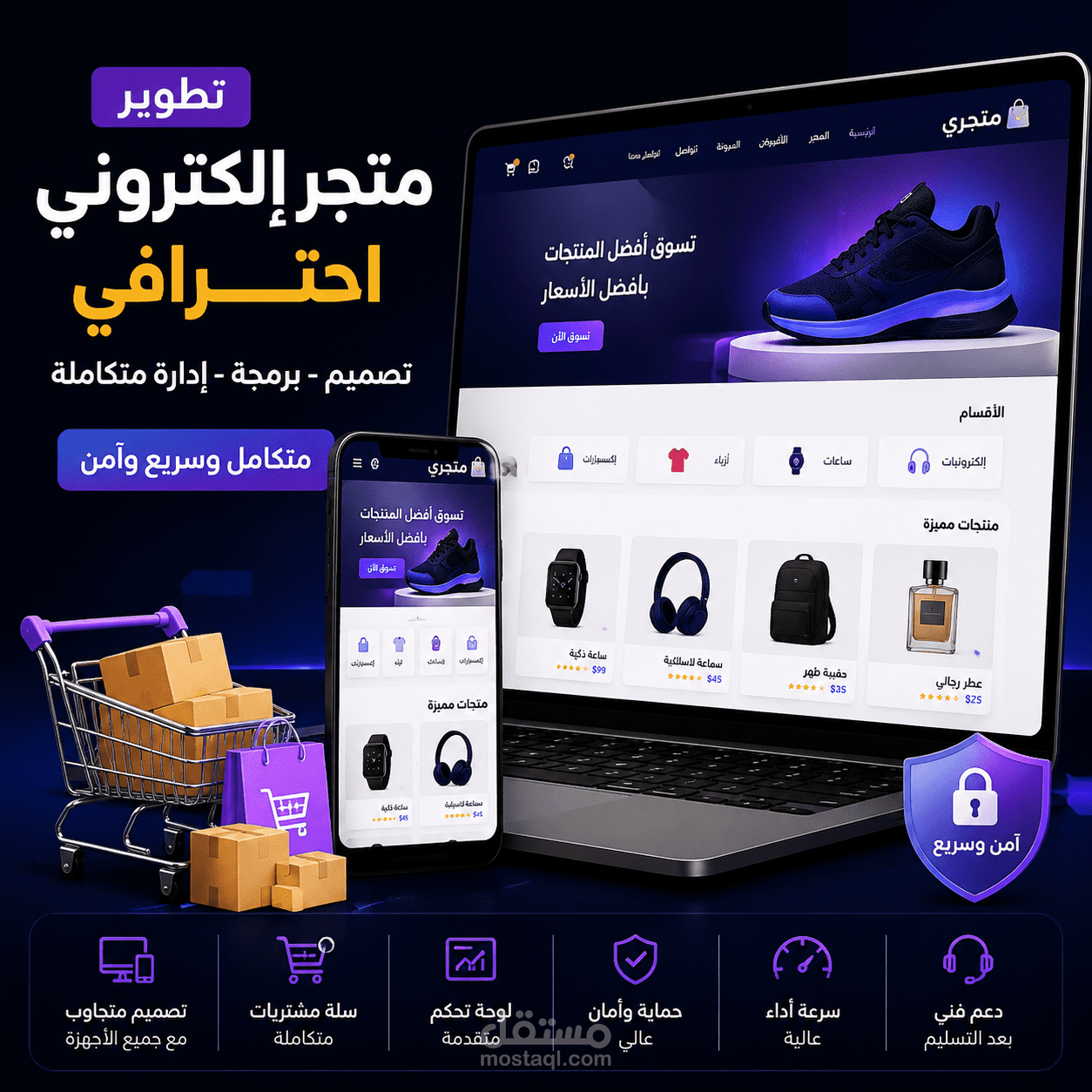 طوير متجر إلكتروني احترافي متكامل (E-commerce System) مع لوحة تحكم وإدارة مبيعات