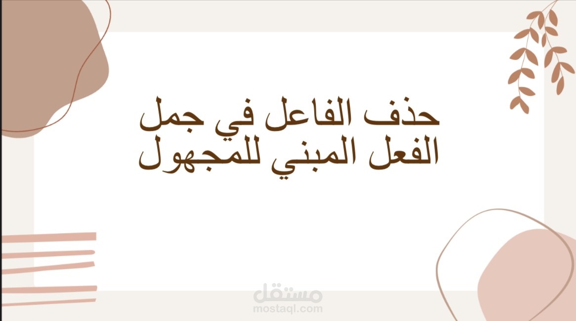 بوربوينت للعرض جامعي