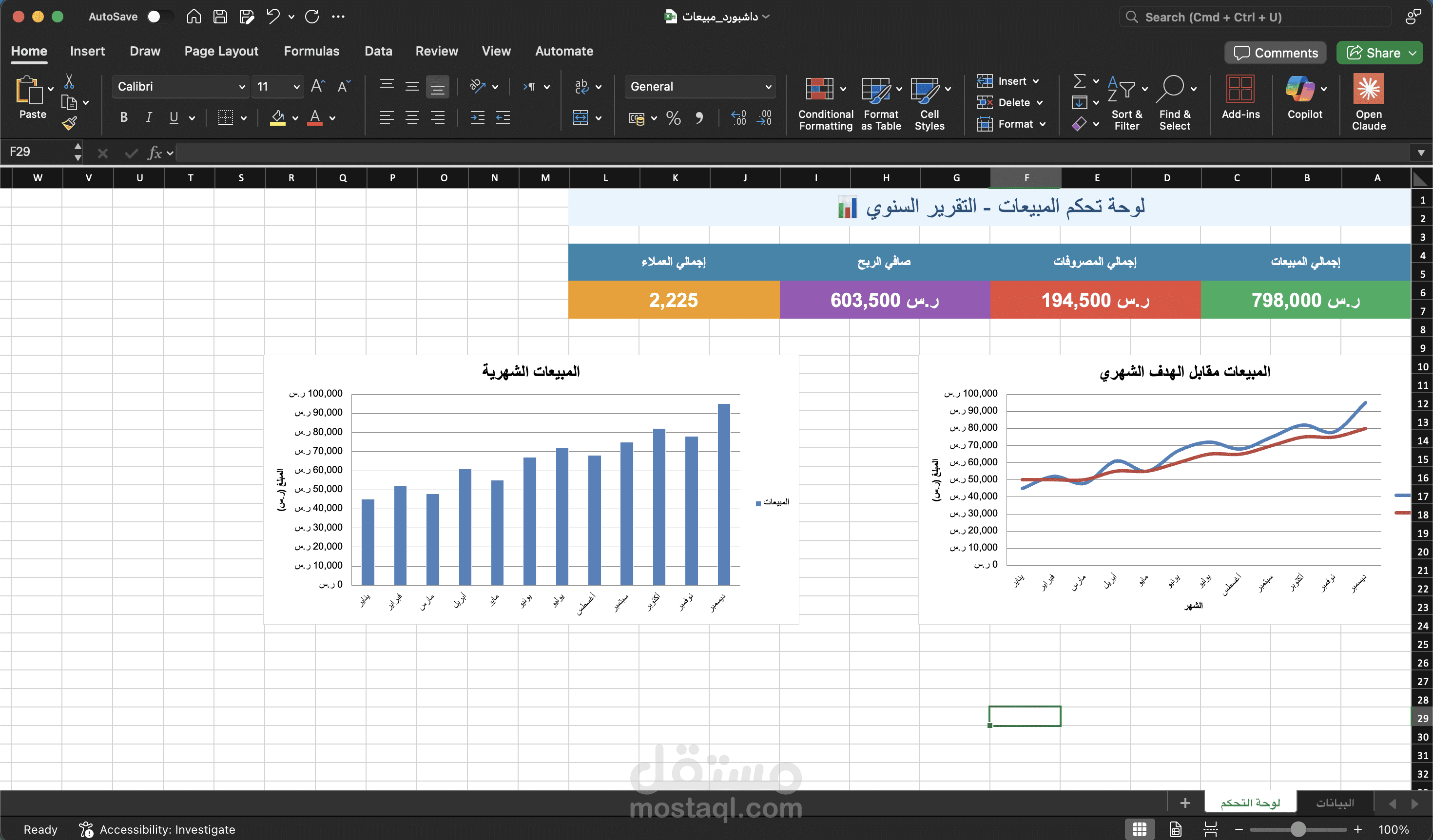 داشبورد مبيعات احترافي وتفاعلي على إكسل