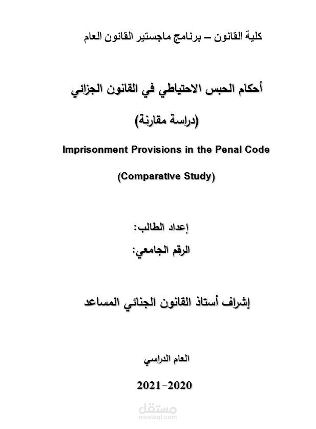 اعادة صياغة وتنسيق وتدقيق رسالة ماجستير