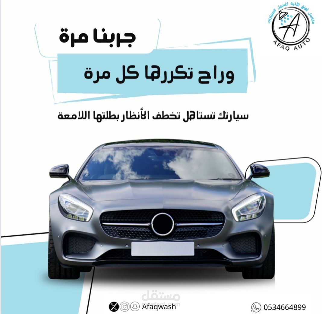 تصميم وكتابة محتوى لمغسلة سيارات