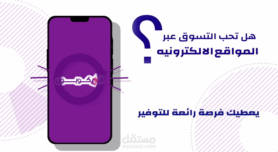 فيديو موشن جرافيك لتطبيق هاتف محمول