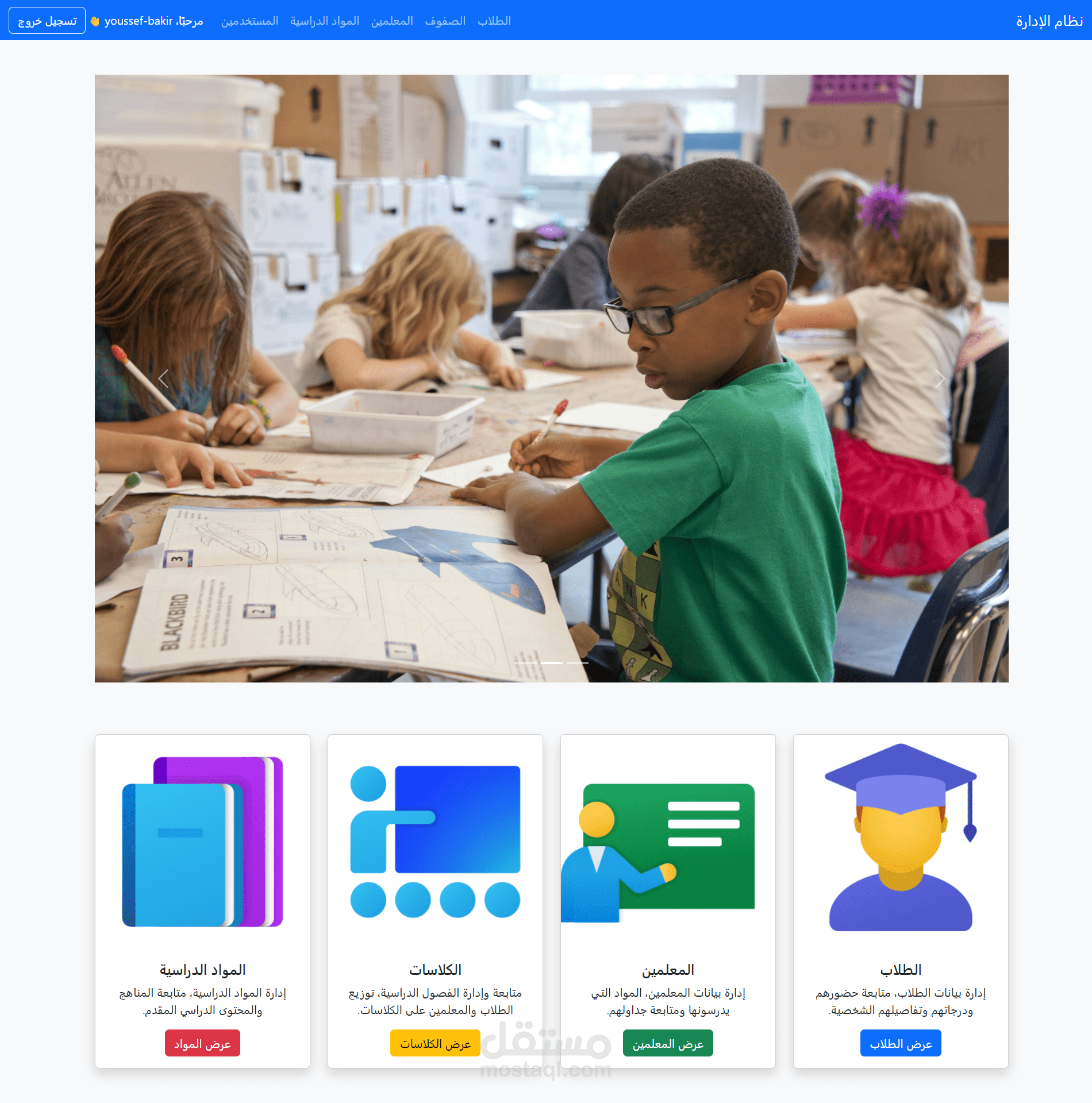 نظام إدارة الطلاب متكامل باستخدام PHP وMySQL