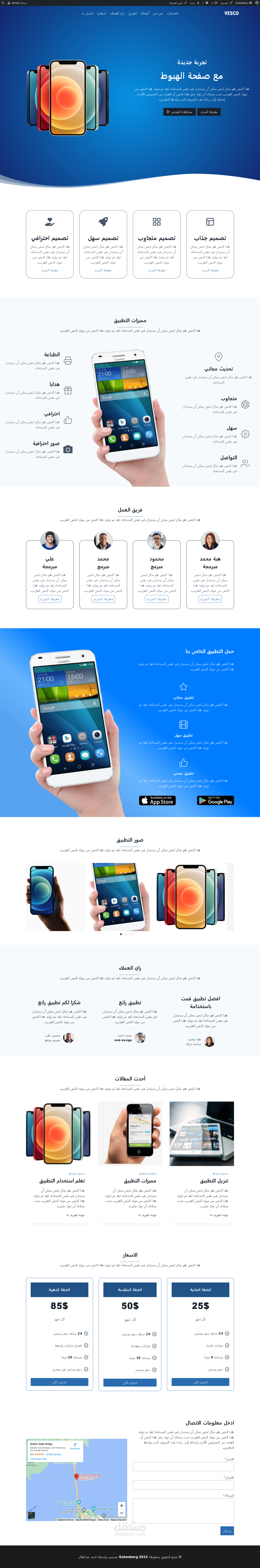 صفحة هبوط لتطبيق