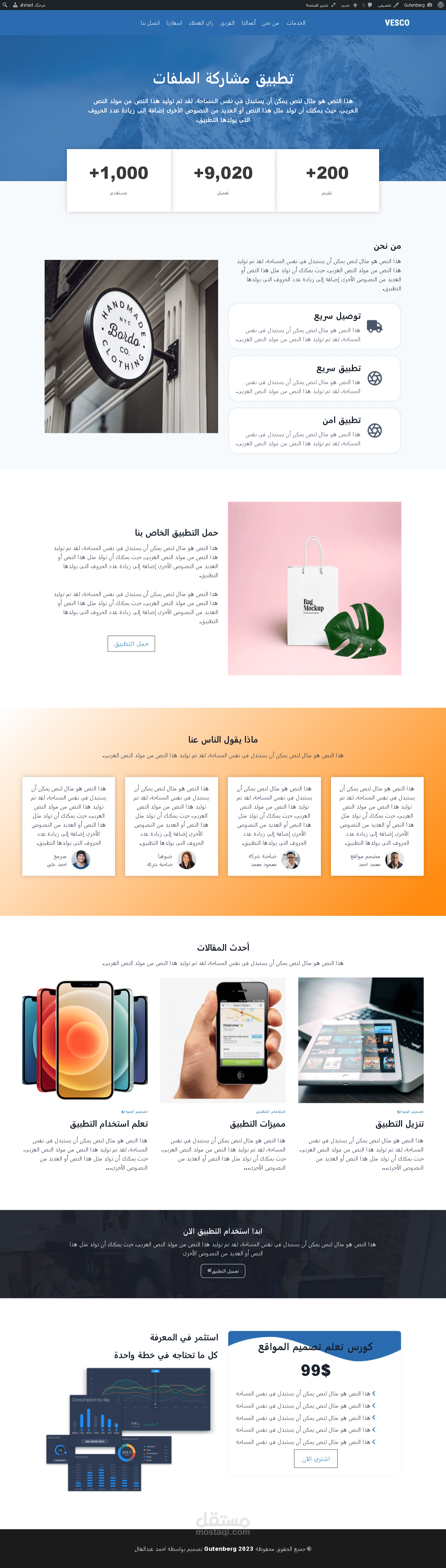 تصميم احترافي باستخدام الووربريس