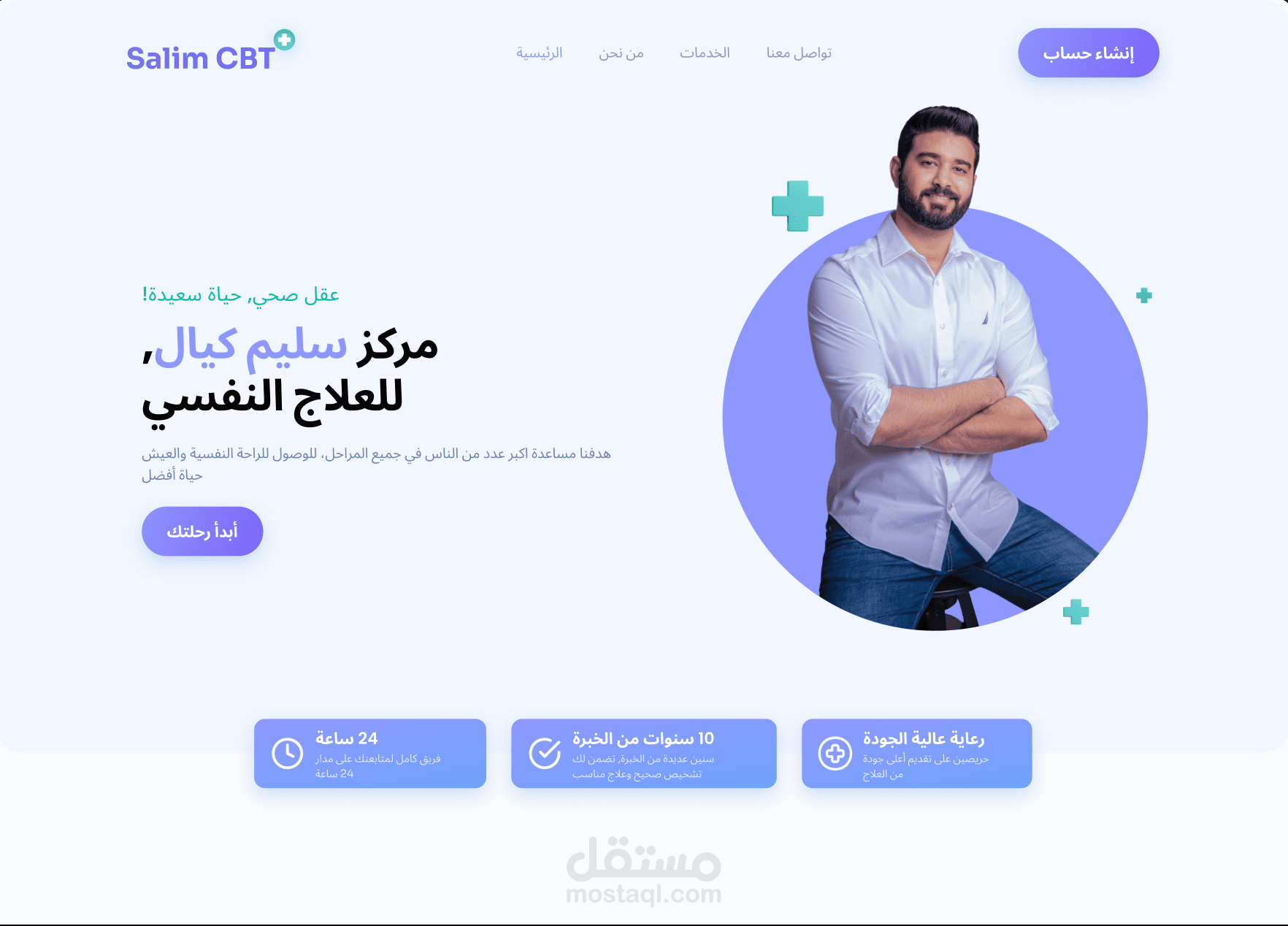 صفحة الهبوط لمعالج نفسي | landing page
