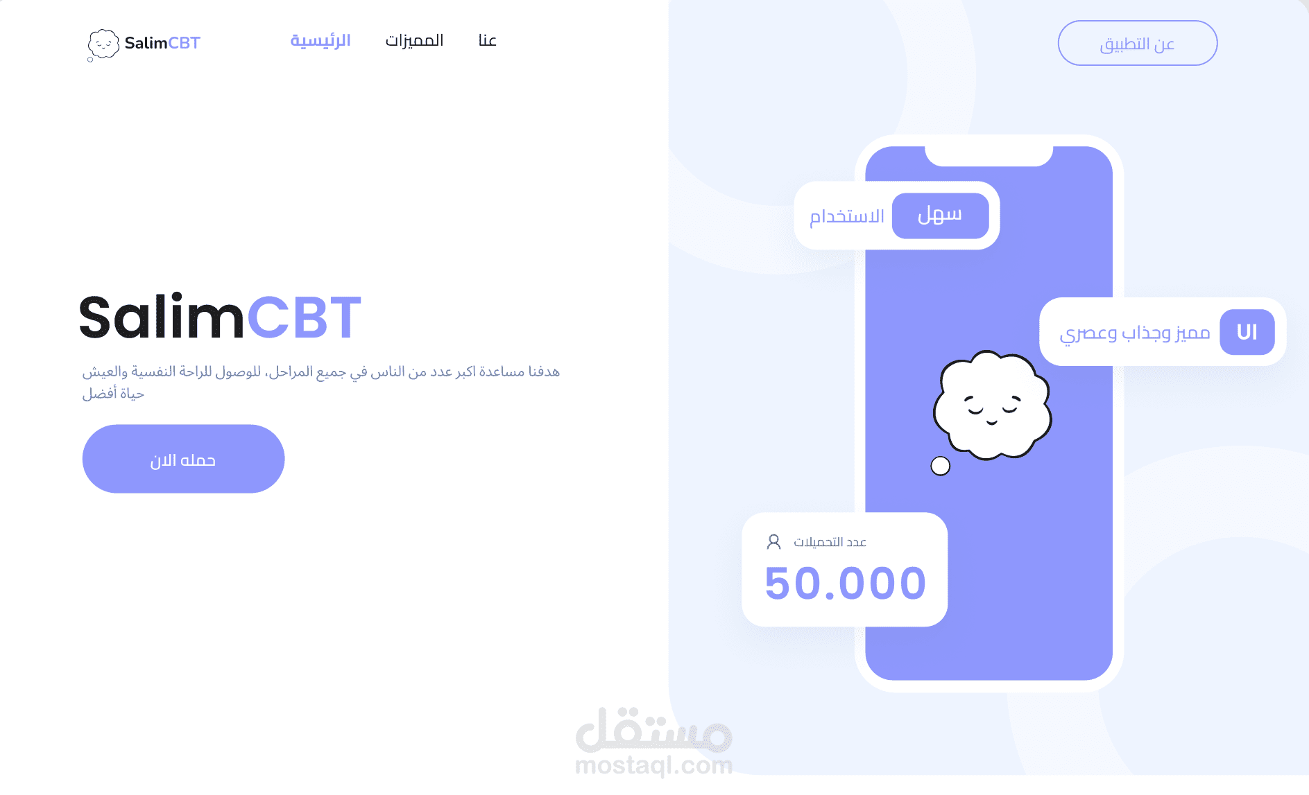 صفحة الهبوط لتطبيق Salim CBT
