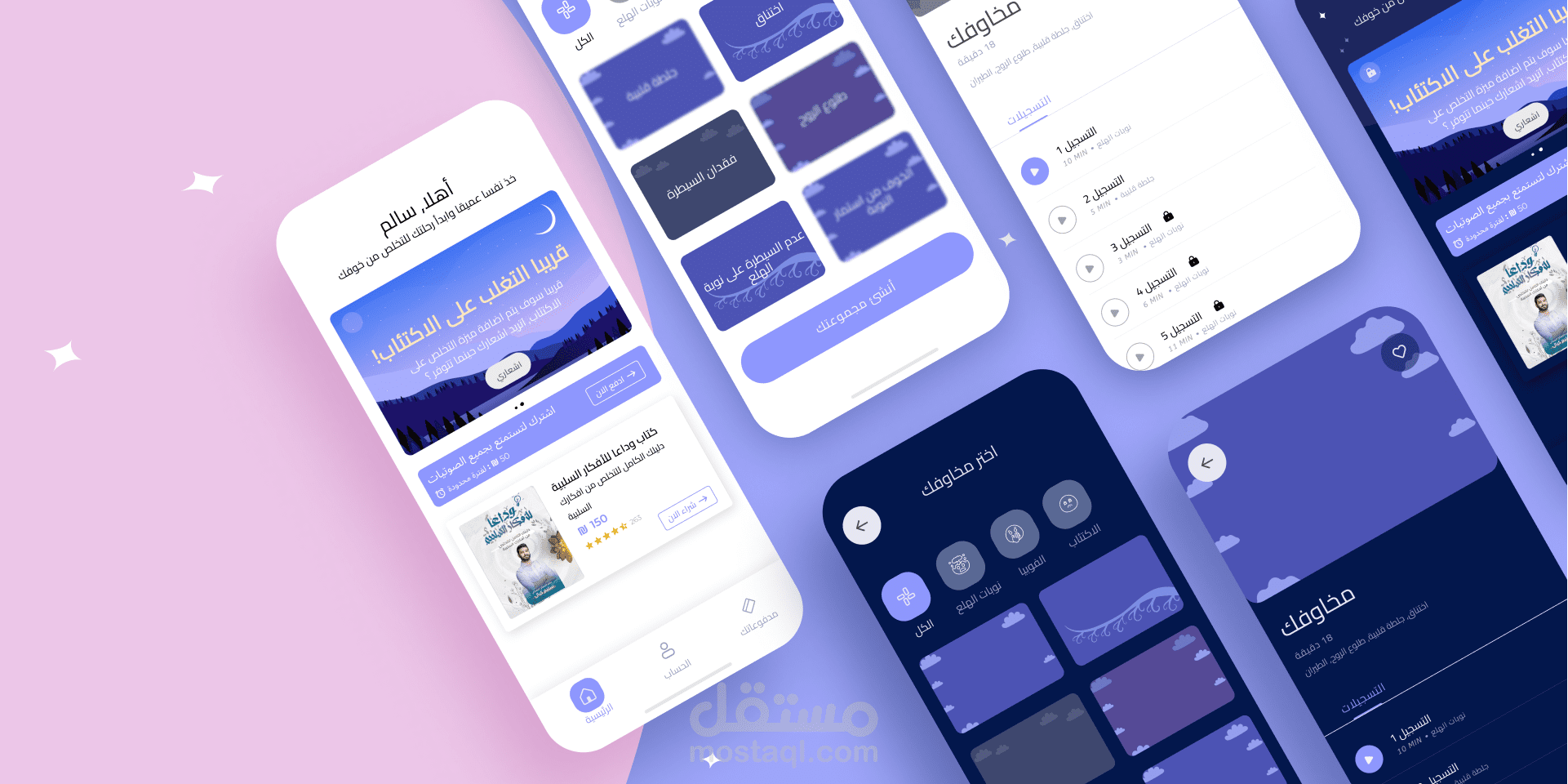 تطبيق للعلاج النفسي