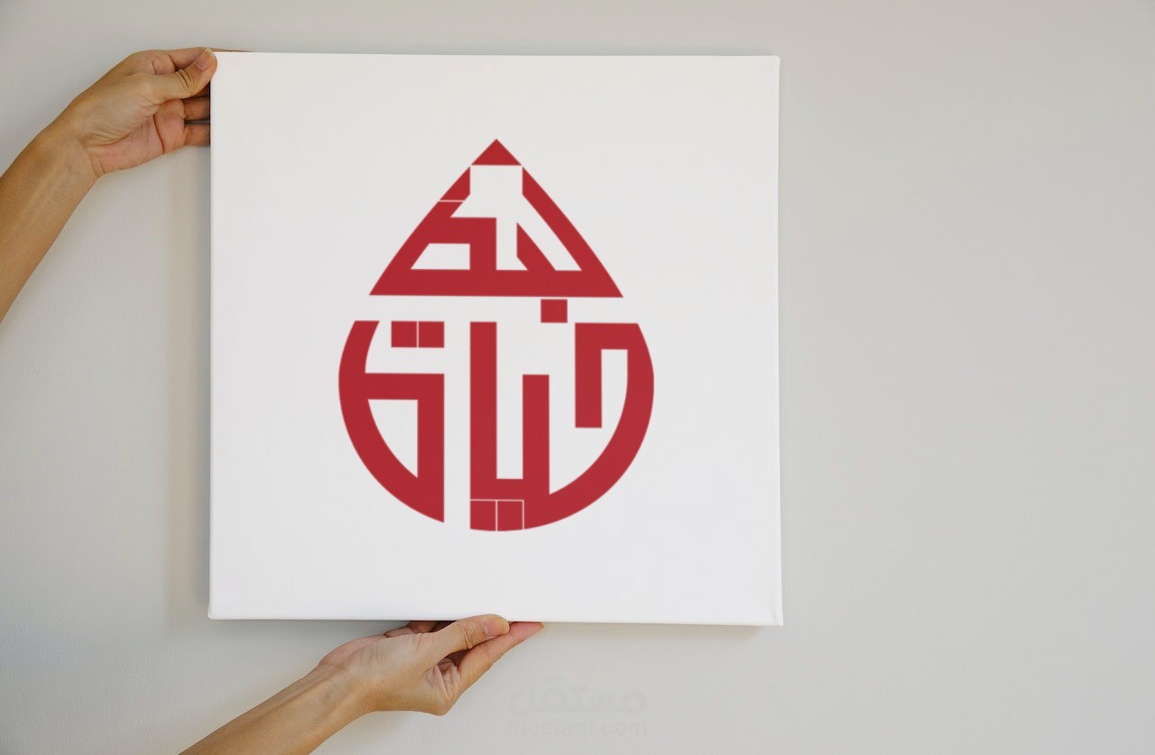 شعار مركز نبض حياة الأول