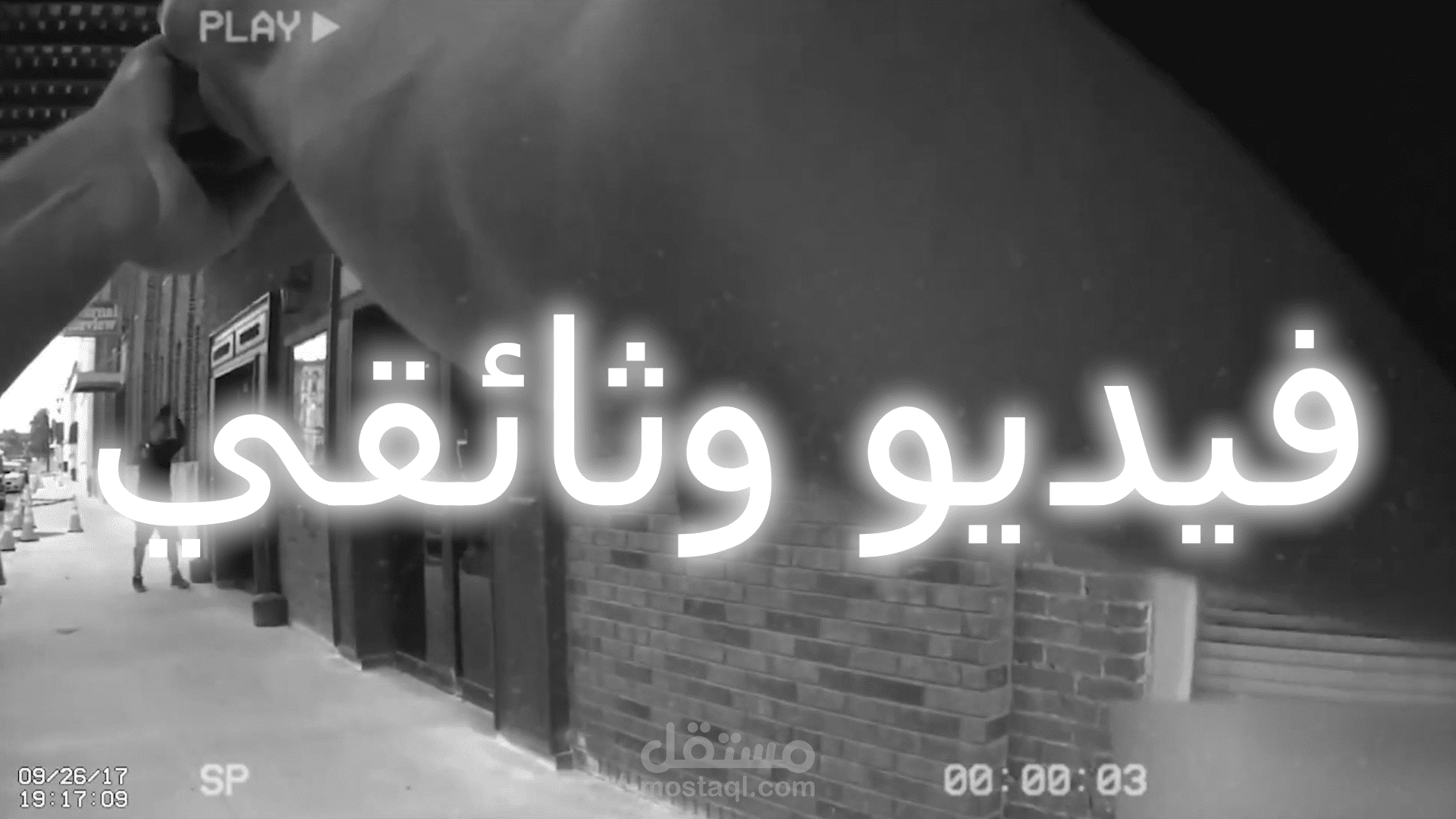وثائقي جرائم