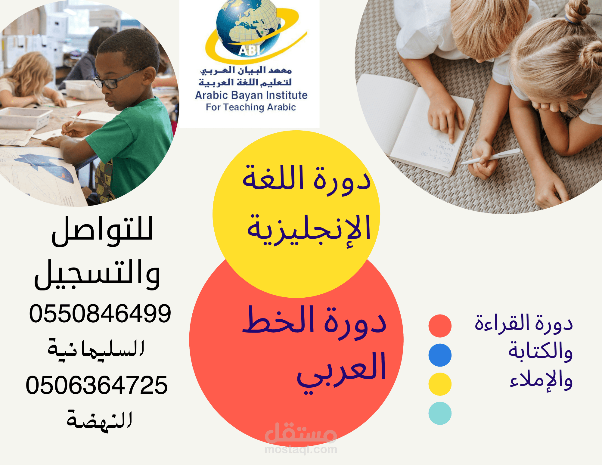 إعلان عن برامج خاصة لمعهد