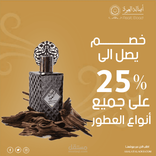 تصميم بوست لحساب انستقرام خاص بالعطور