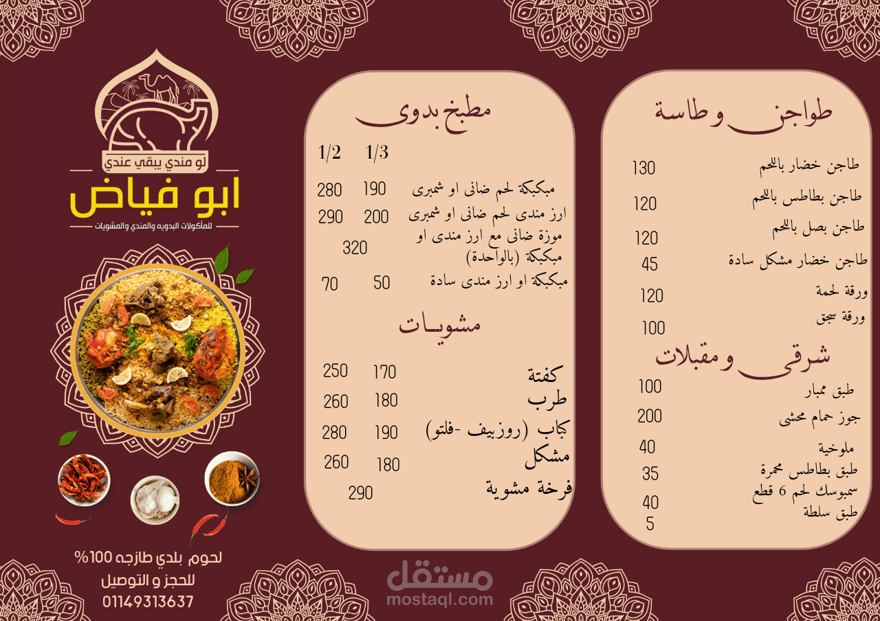تصميم منيو مطعم