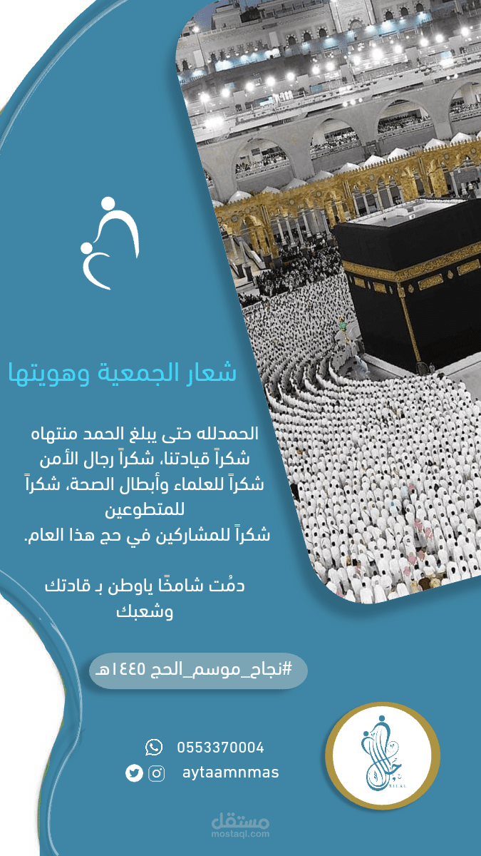 تصميم بوست لجميعة خيرية