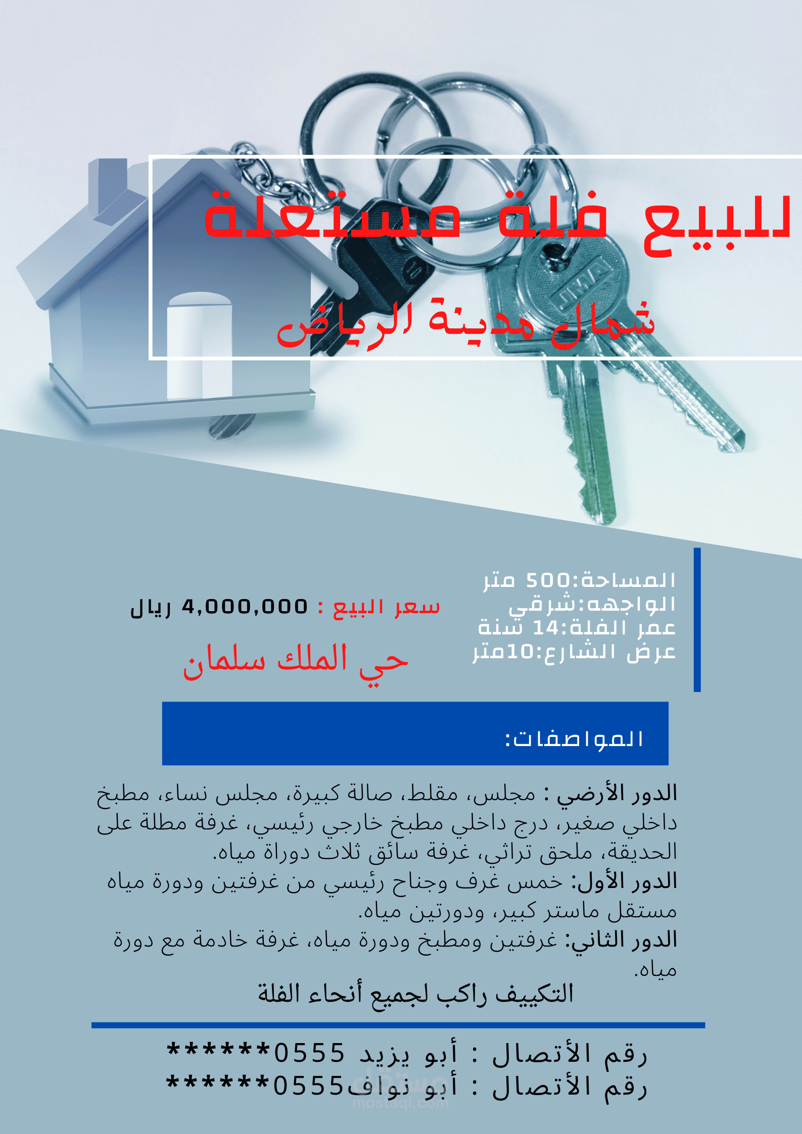 بوستر احترافي لفلة وتسويقها عبر منصات التواصل الاجتماعي