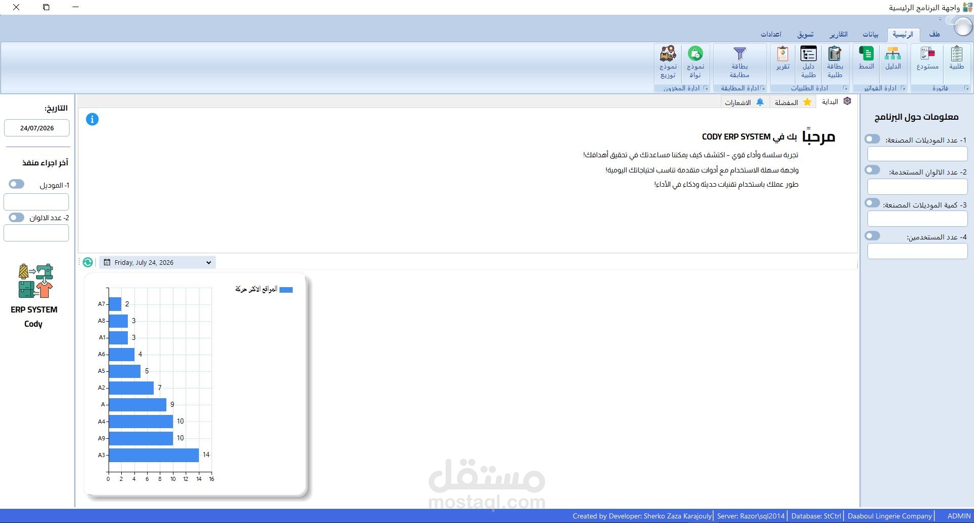 برنامج ادارة مستودعات ومخازن