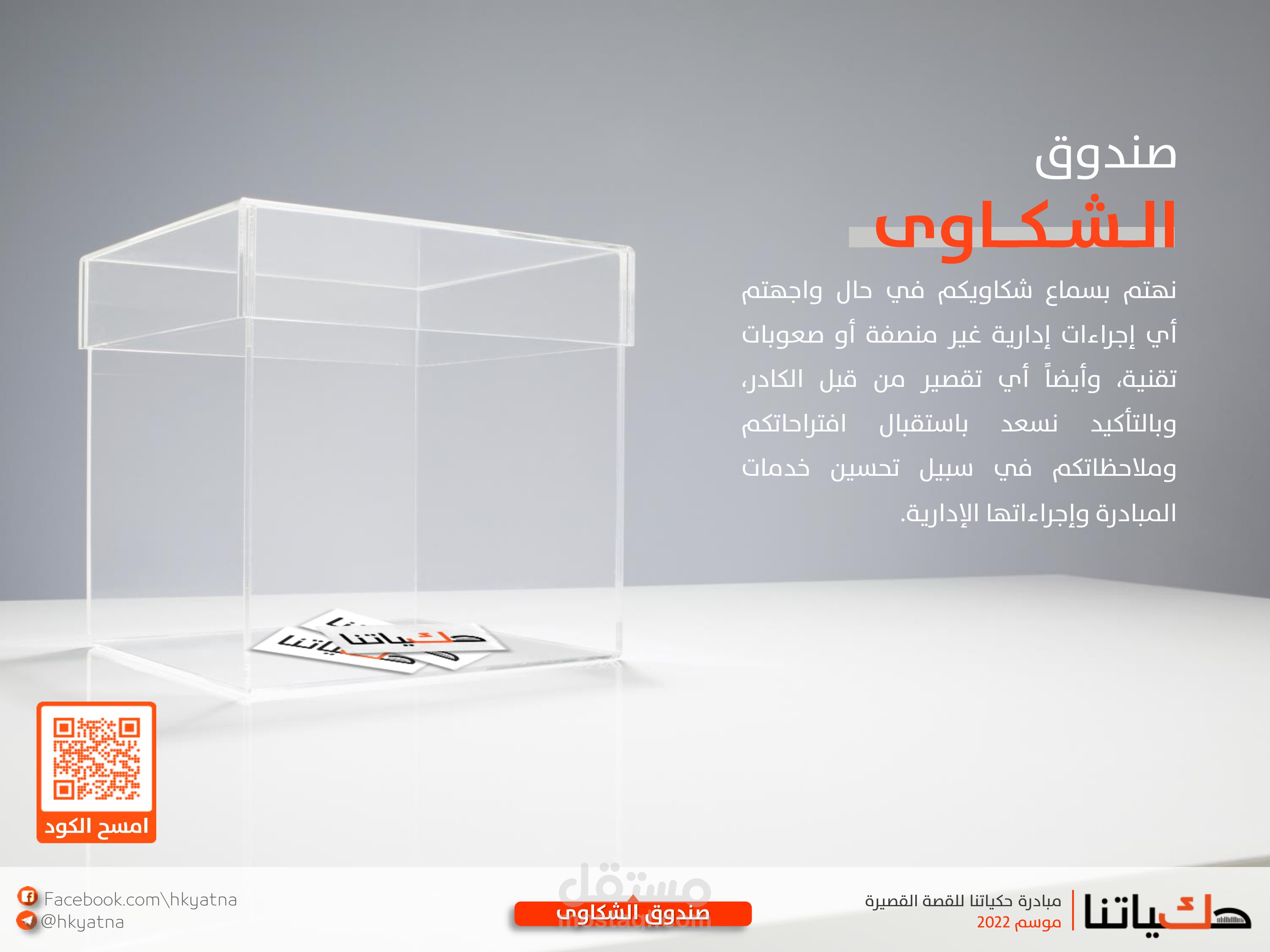 استمارة شكوى ومساءلة